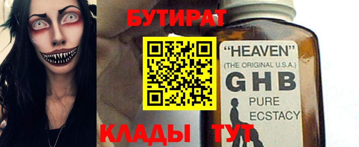 Бутират бутандиол Тула
