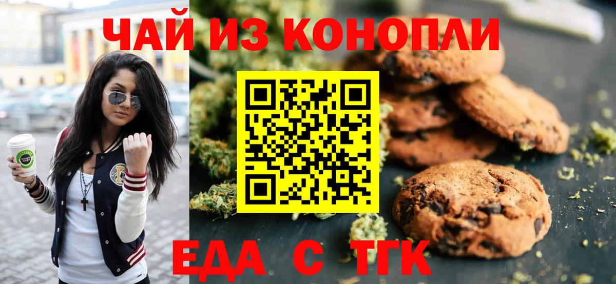 Еда ТГК марихуана  Вход с VPN  Тула 