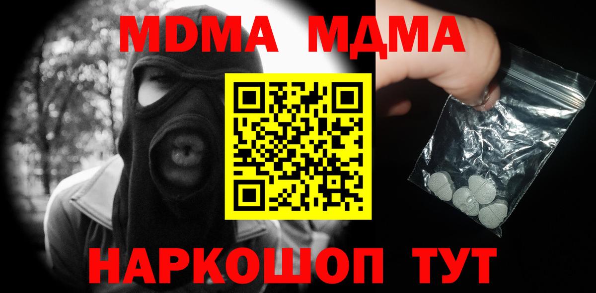 МДМА  МДМА Molly  MDMA crystal  Вход с VPN  Тула 