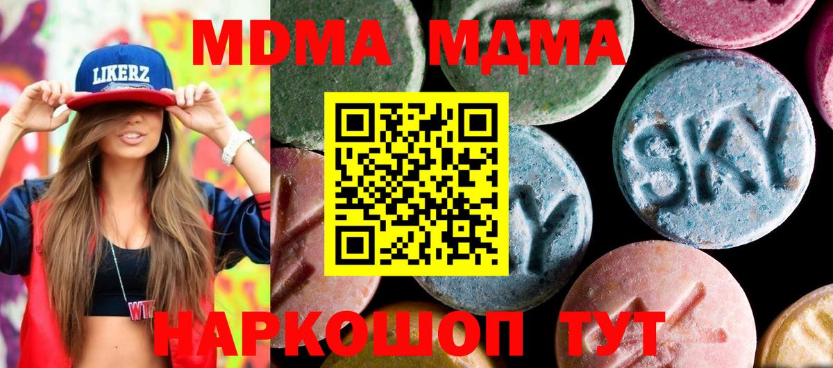 MDMA кристаллы Тула